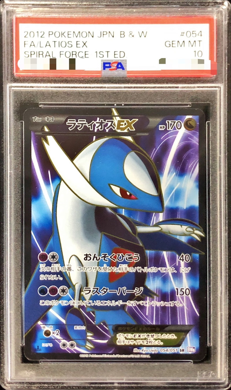 ポケモンカード ラティオス EX SR 054/051