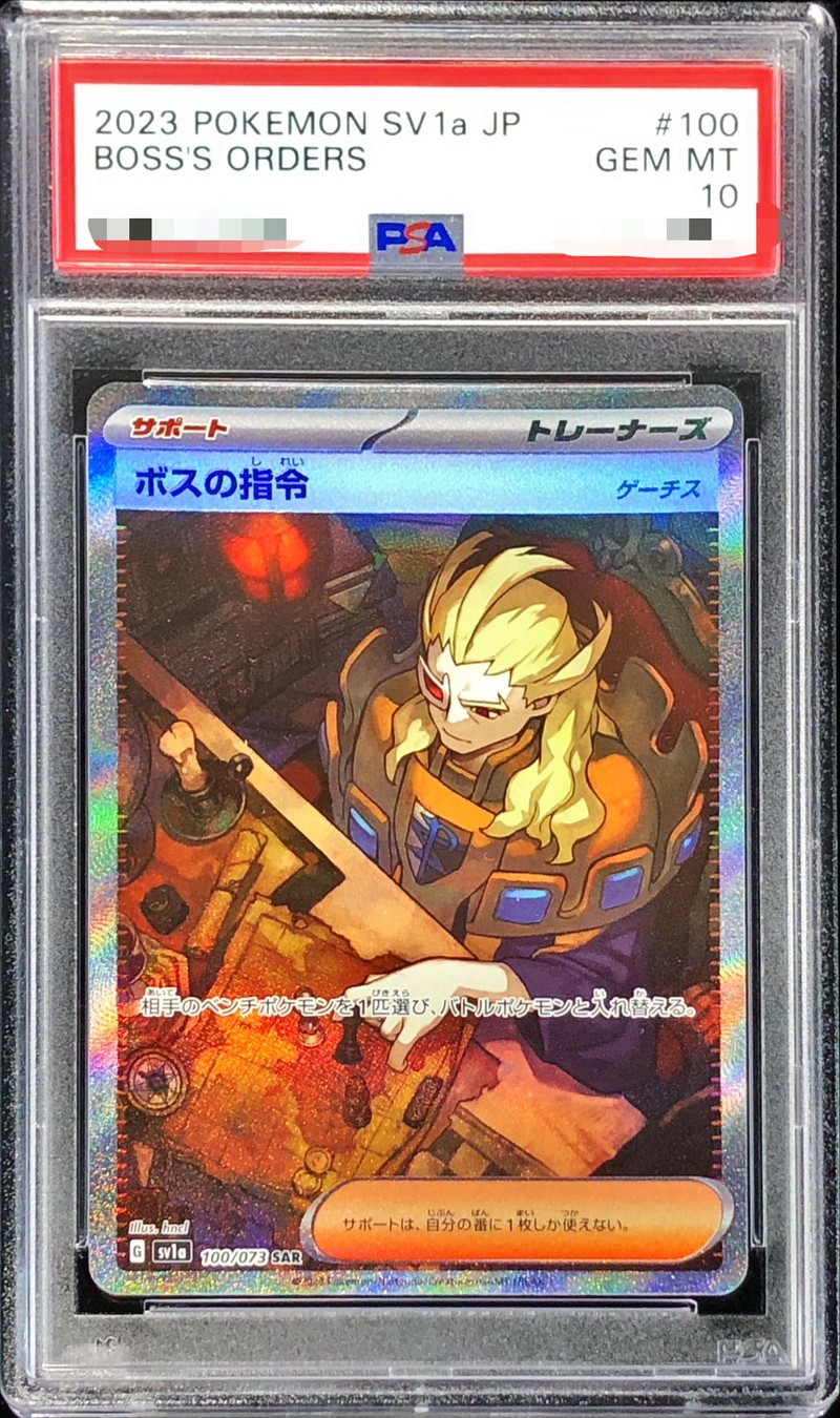 PSA10 ボスの指令 SAR ゲーチス-eastgate.mk