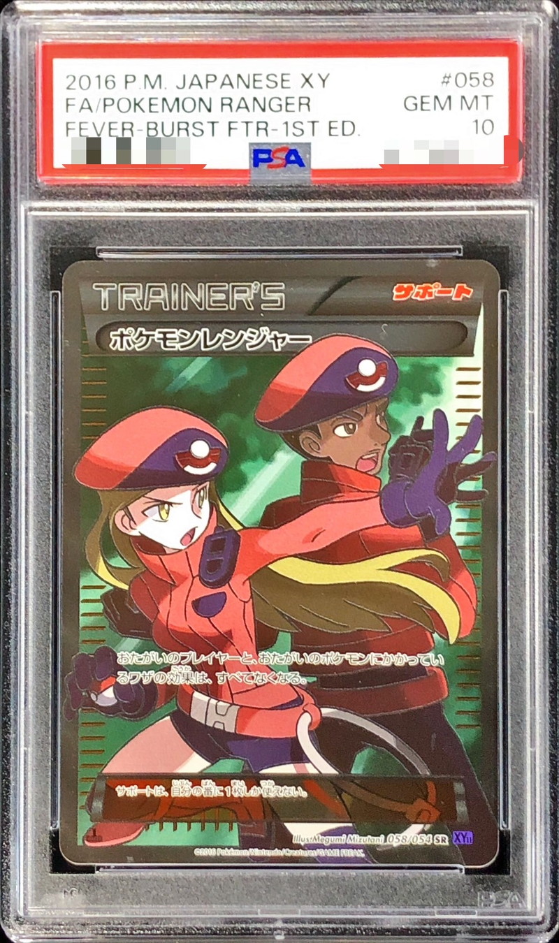 ポケモンカード XY ポケモンレンジャー SR 1ED PSA9 爆熱の闘士-