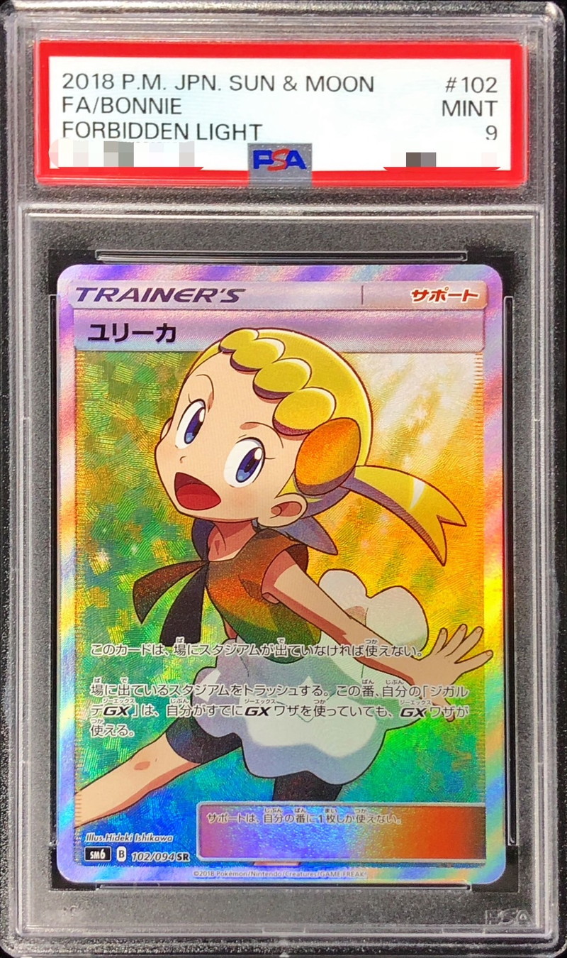 ユリーカ　sr PSA10ポケモンカードゲームパッケージ