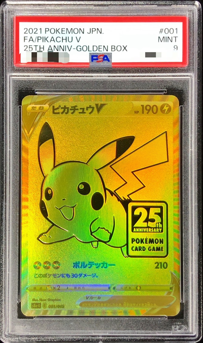 〔PSA9鑑定済〕ピカチュウV【-】{001/015}