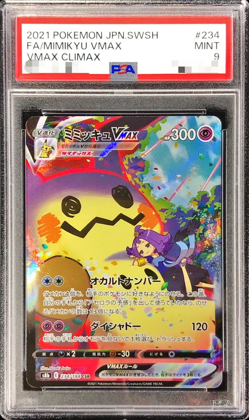 ポケモンカード　PSA9 ミミッキュ V CSR