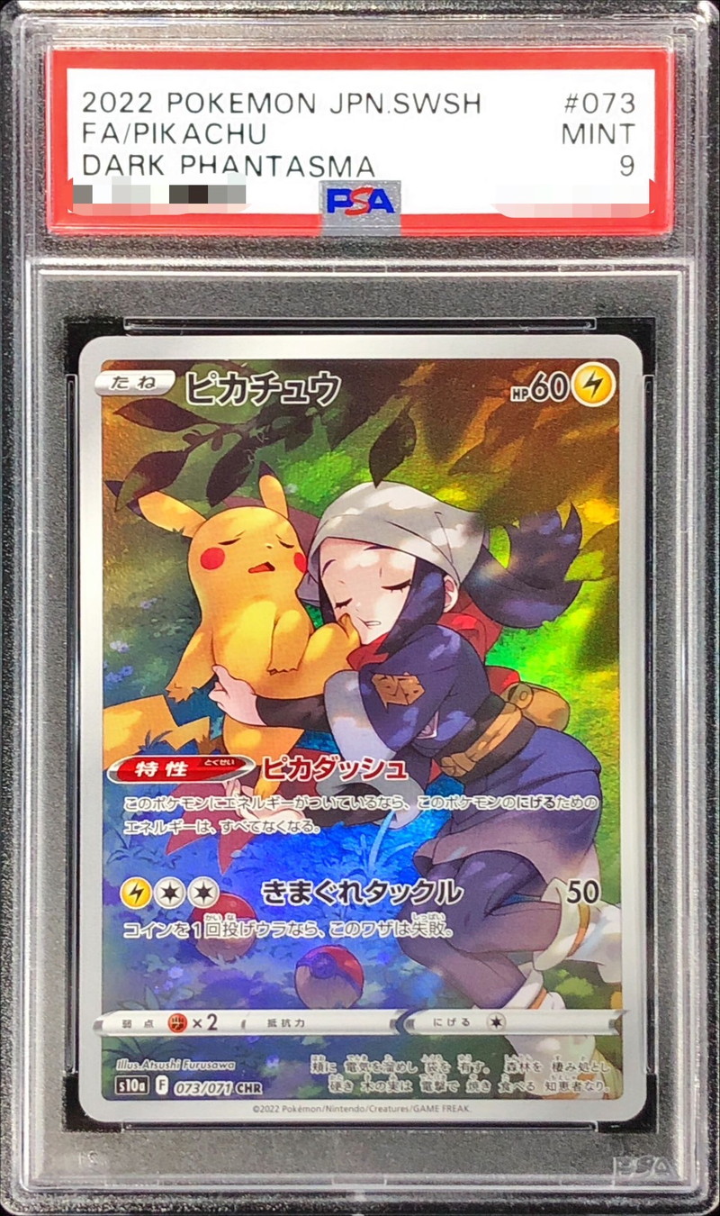 ポケモンカード　ピカチュウ chr PSA7