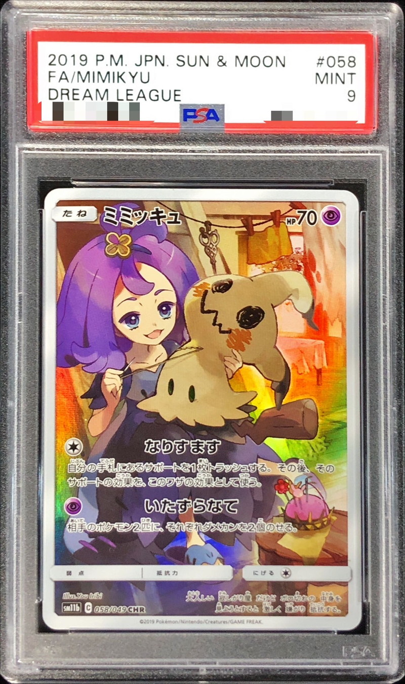 【ポケモンカード】ミミッキュCHR《アセロラスリーブ&ディスプレイフレーム入り》