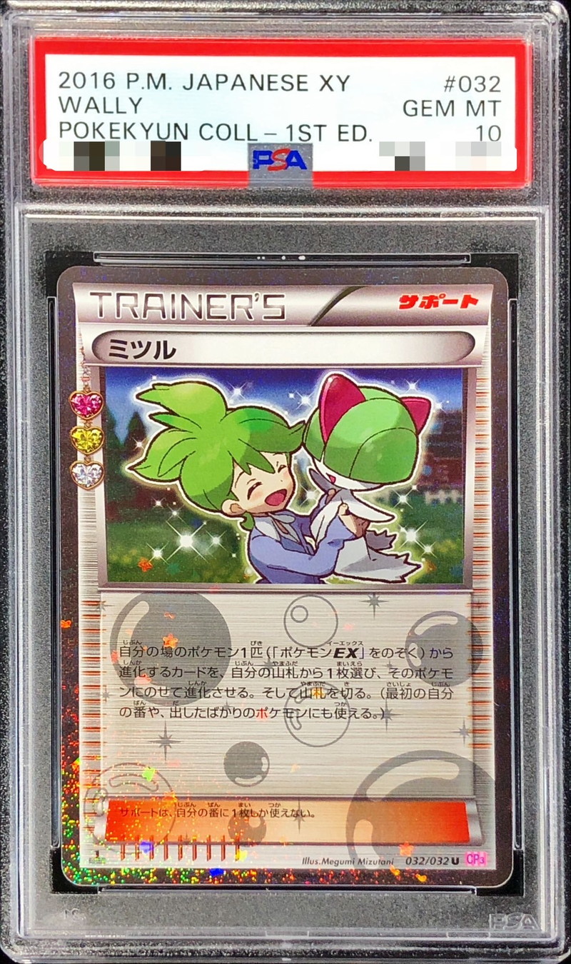 ミツル sr psa10