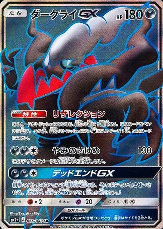 【鑑定枚数32枚】ダークライGX sr psa10