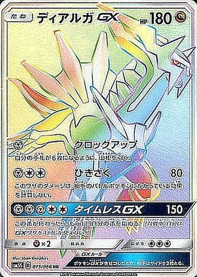 ポケモンカード　ポケカ　ディアルガGX HR