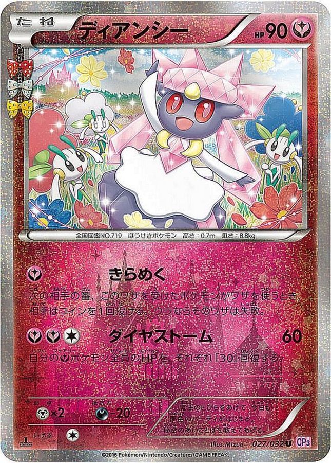 ★PSA10 ディアンシー 1ED CP3 027 ポケキュン ポケモンカード