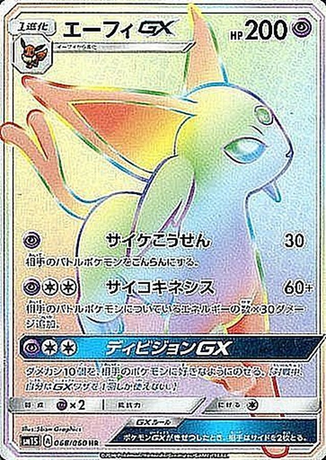 ポケモンカード　エーフィGX SSRポケカ