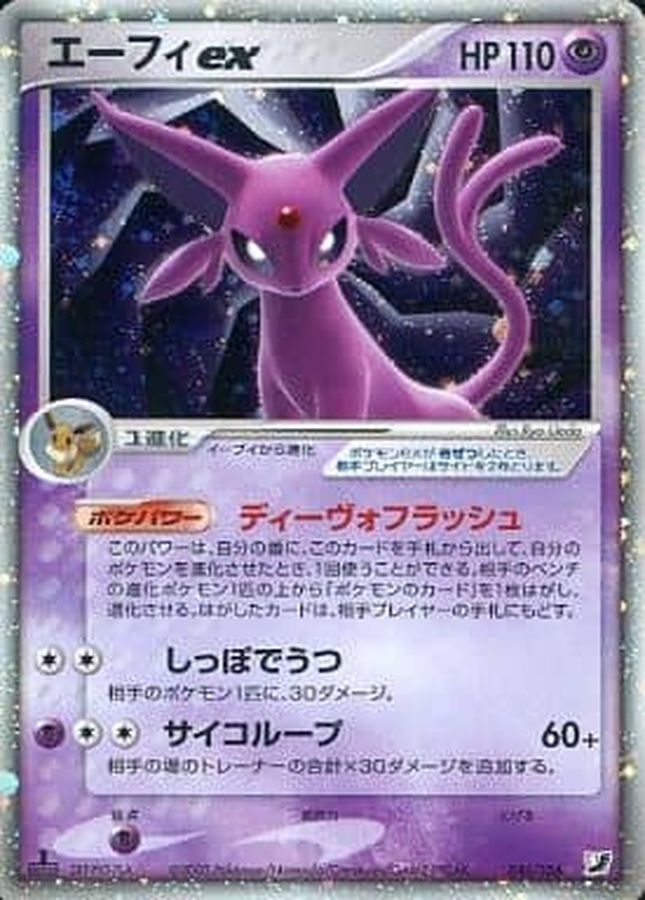 エーフィ　ポケモンカードe  キラ　1ed 渦巻