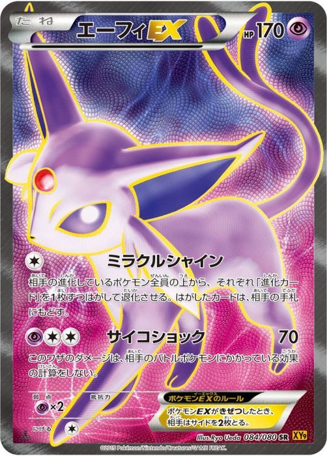 ポケモンカード　エーフィex　エーフィ