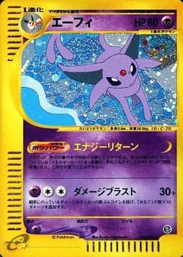 エーフィ　ポケモンカードe