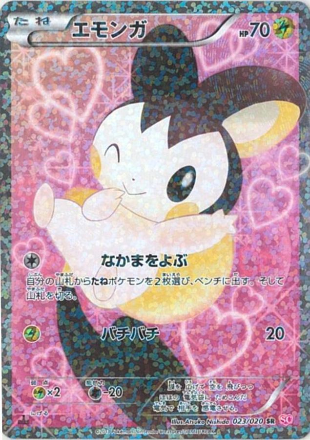 ポケモンカード エモンガSR 023/020 シャイニーコレクション 1ED-