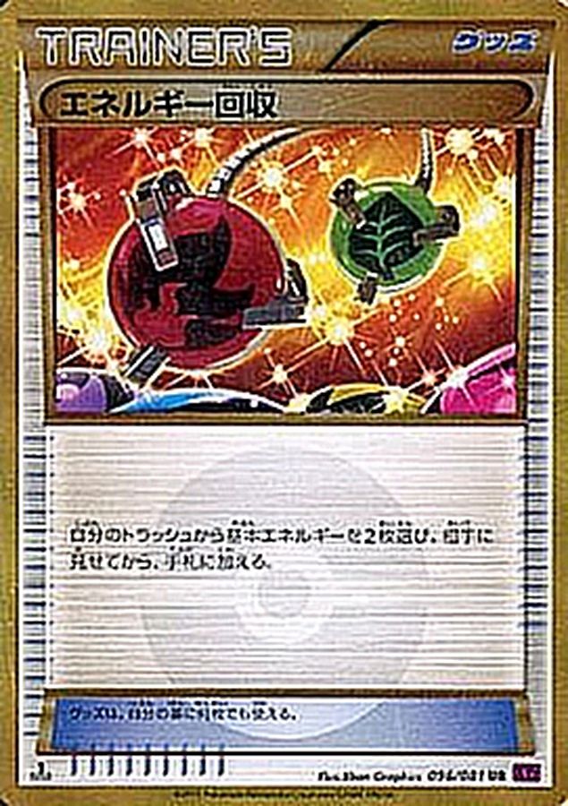 エネルギー回収　ur xy エクストラ