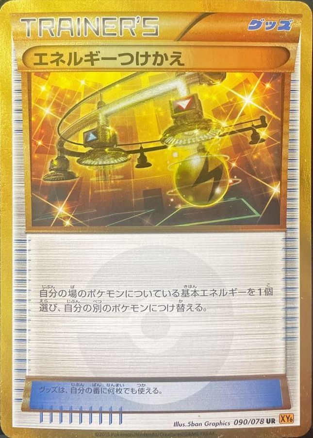 ポケモンカードURグッズ　エネルギー