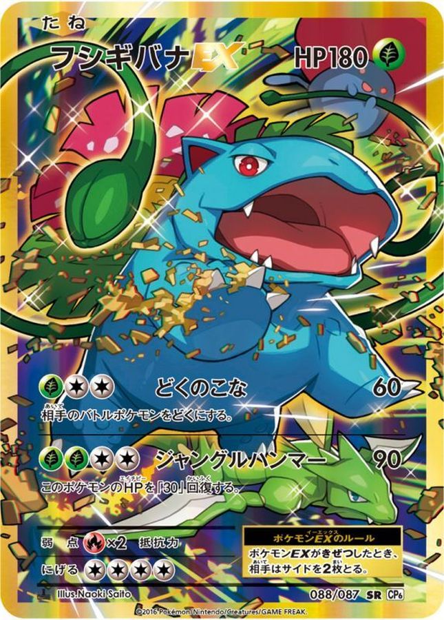 ○ポケモンカード フシギバナEX SR 1ED 088/087 CP6 20th - シングルカード