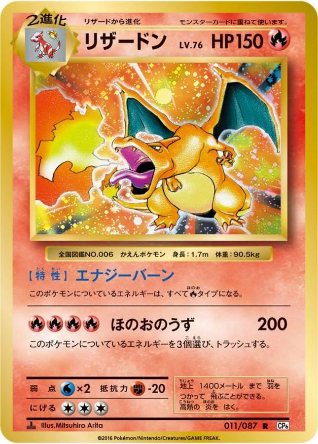 ポケモンカード　リザードンLv.76　cp6