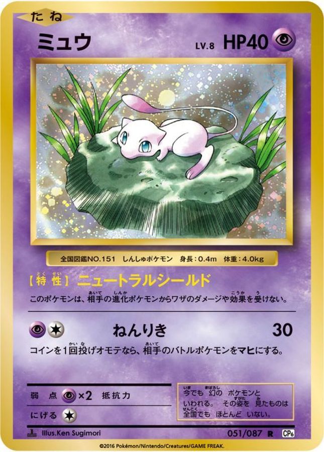 PSA10 ポケモンカード ミュウ 20th Anniversary 051