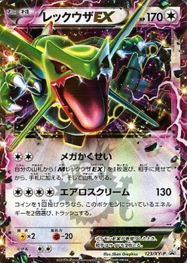 ポケモンカード　黒レックウザEX ２枚　【同時購入がお得】