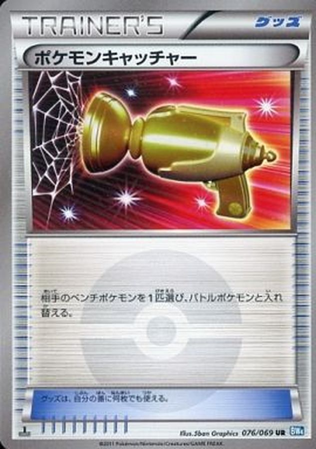 ポケモンカード　ポケモンキャッチャーur