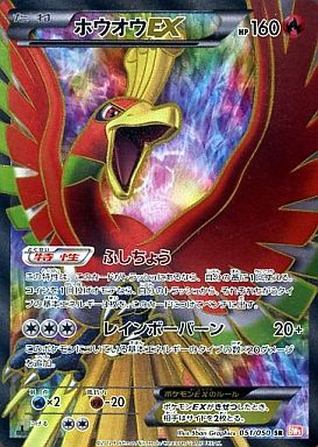 【未使用品】ポケモンカード　BW5　ホウオウEX　SR　051/050　1ED