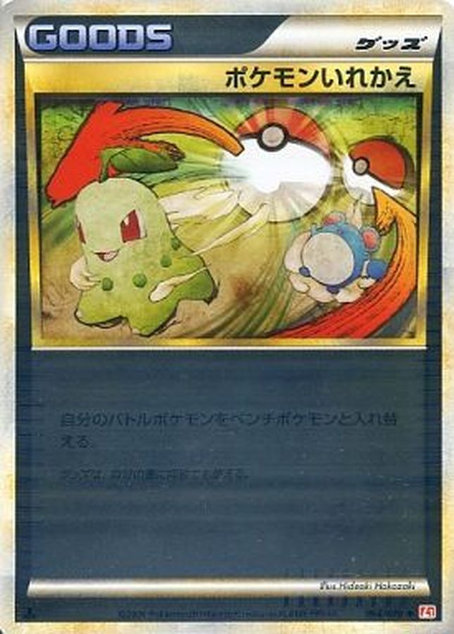 ポケモンカード ポケモンいれかえ ミラー 2枚 レジェンド LEGEND 966