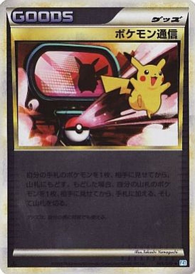 購入前にコメントお願いしますポケモン通信 tr 20枚