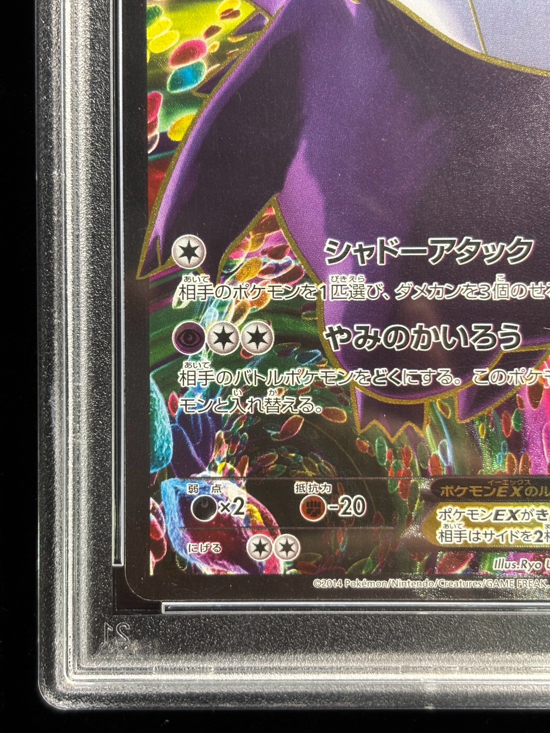 状態難/PSA10鑑定済〕ゲンガーEX【SR】{090/088}