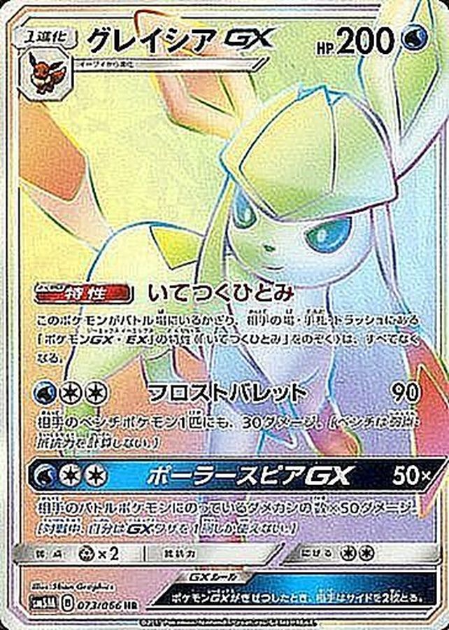 ポケモンカード グレイシアGX HR PSA9(検索用 psa10) - ポケモンカード ...