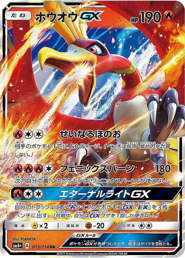 ポケモンカード ホウオウ gx sr 1枚 ②