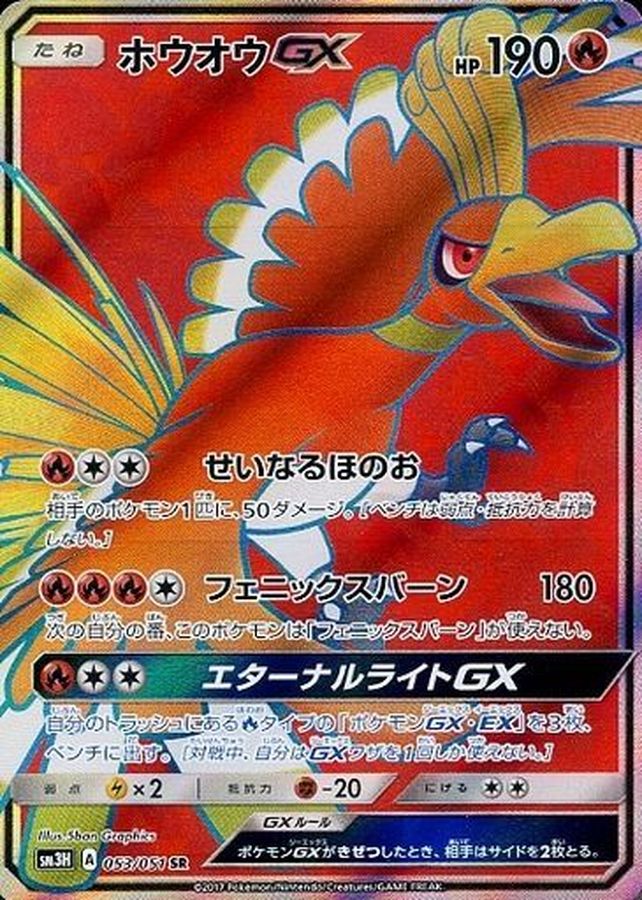 ポケモンカード ホウオウgx sr 1枚