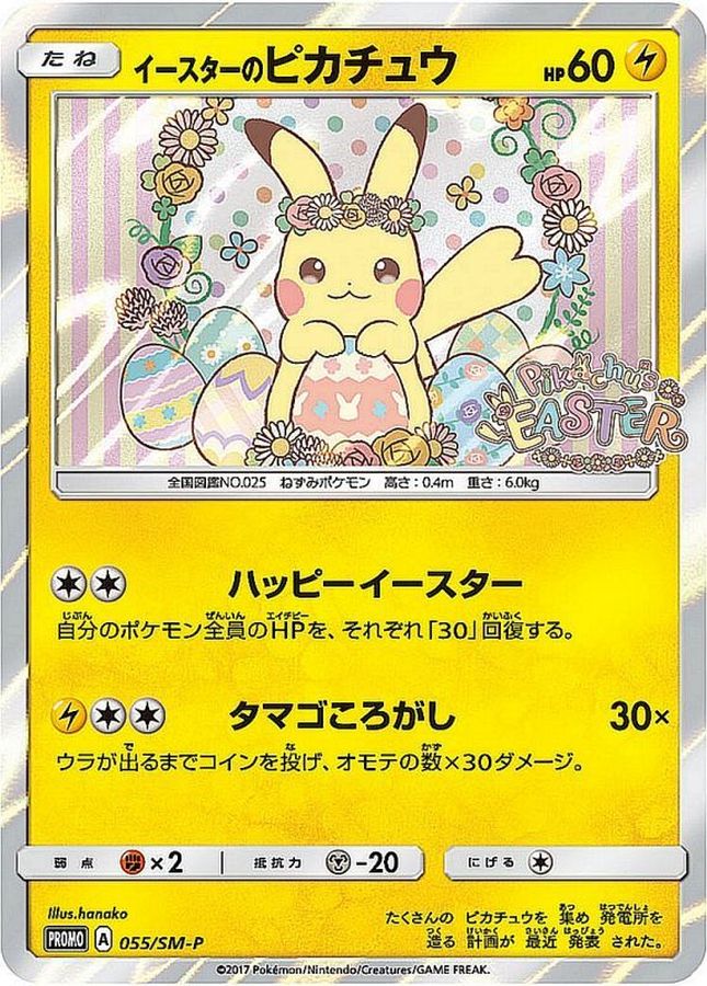 PSA10】イースターのピカチュウ プロモ - ポケモンカードゲーム