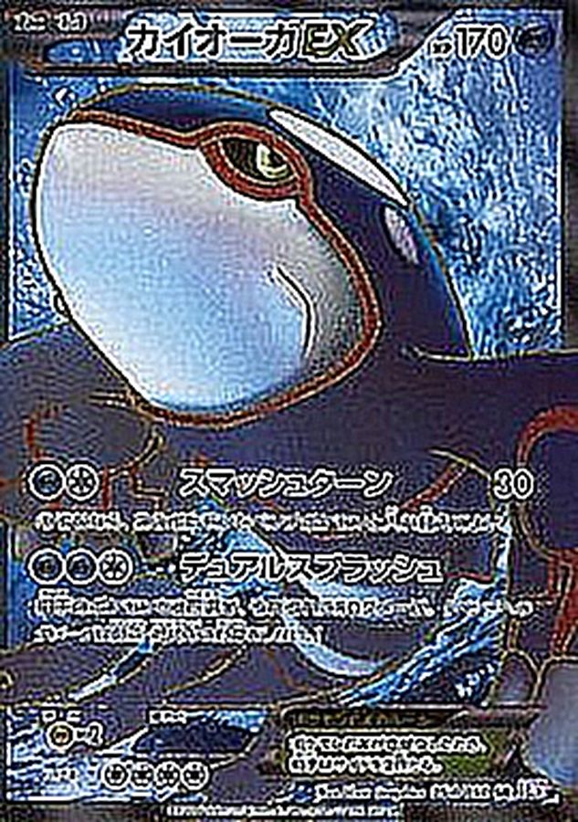 カイオーガEX　SR　BW3　ポケモンカード