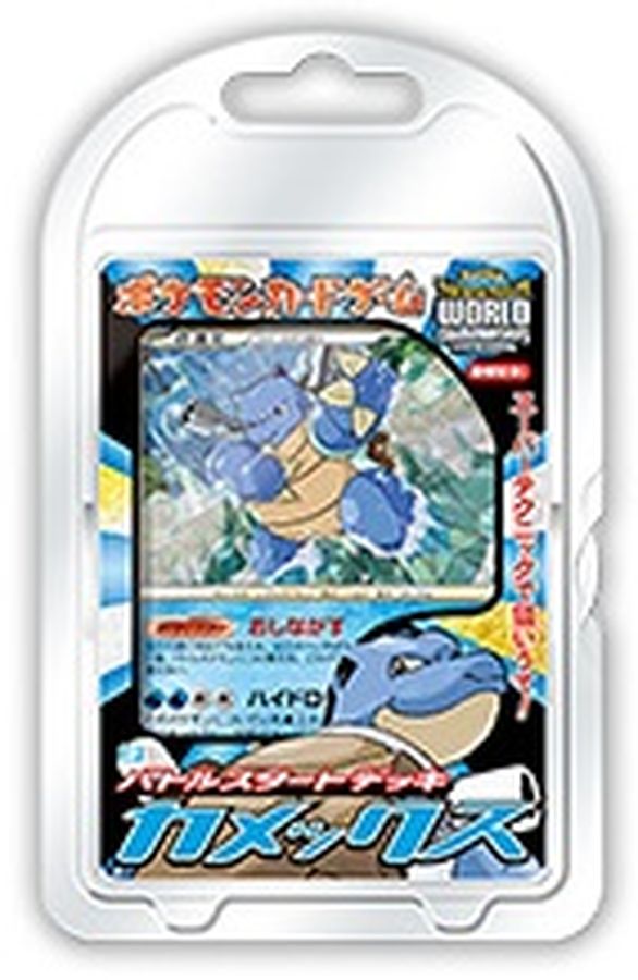 バトルスタートデッキ カメックス ブーバーン ドダイドス 未開封