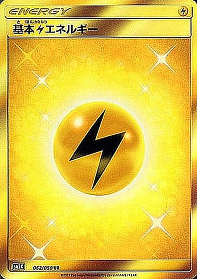 ポケモンカードゲーム基本超エネルギーur 12枚　#13