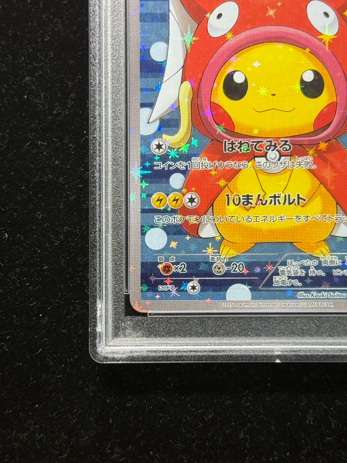 状態難/PSA10鑑定済〕コイキングごっこピカチュウ【P】{150/XY-P}