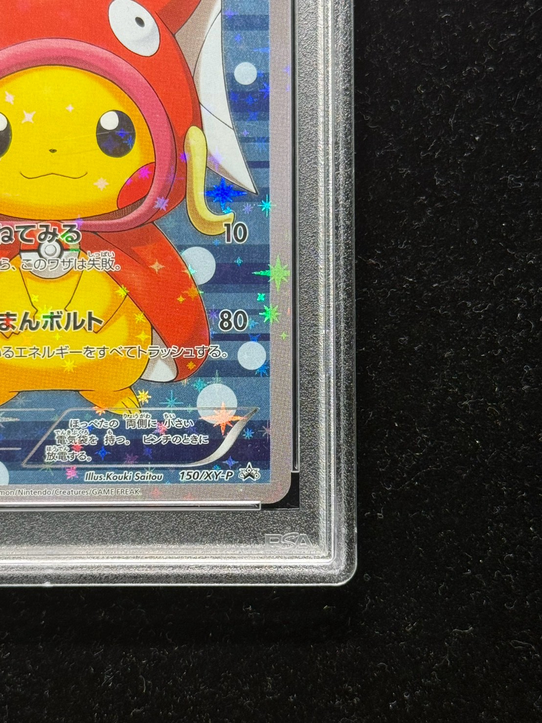 状態難/PSA10鑑定済〕コイキングごっこピカチュウ【P】{150/XY-P}