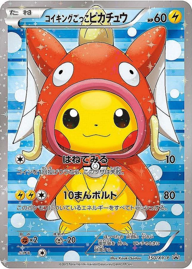 【極美品】コイキングごっこピカチュウ　ポケカ