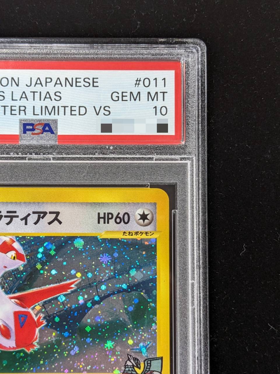 PSA10鑑定済〕水の都のラティアス(カードe)【-】{011/018}