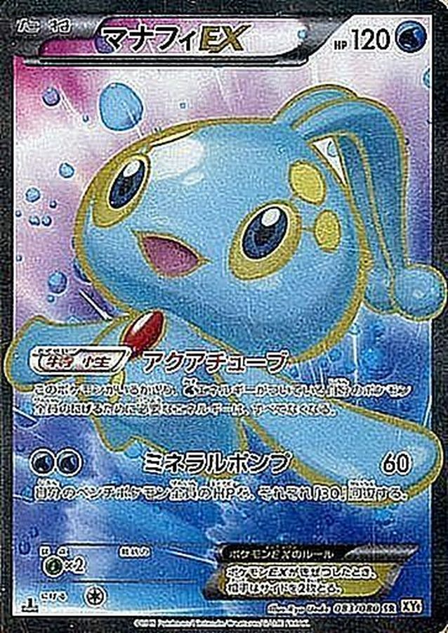 ポケモンカード マナフィEX 021/080 RR XY9 1stED 美品