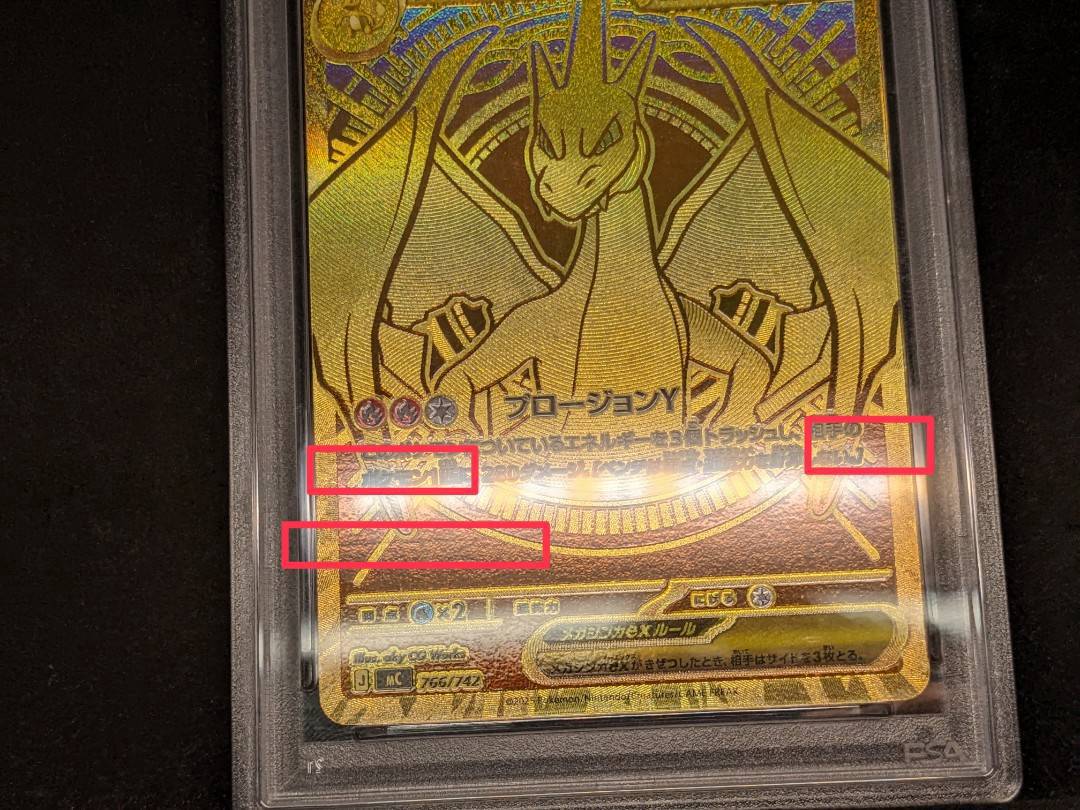 PSA10鑑定済〕メガリザードンYex(MUR仕様)【-】{766/742}