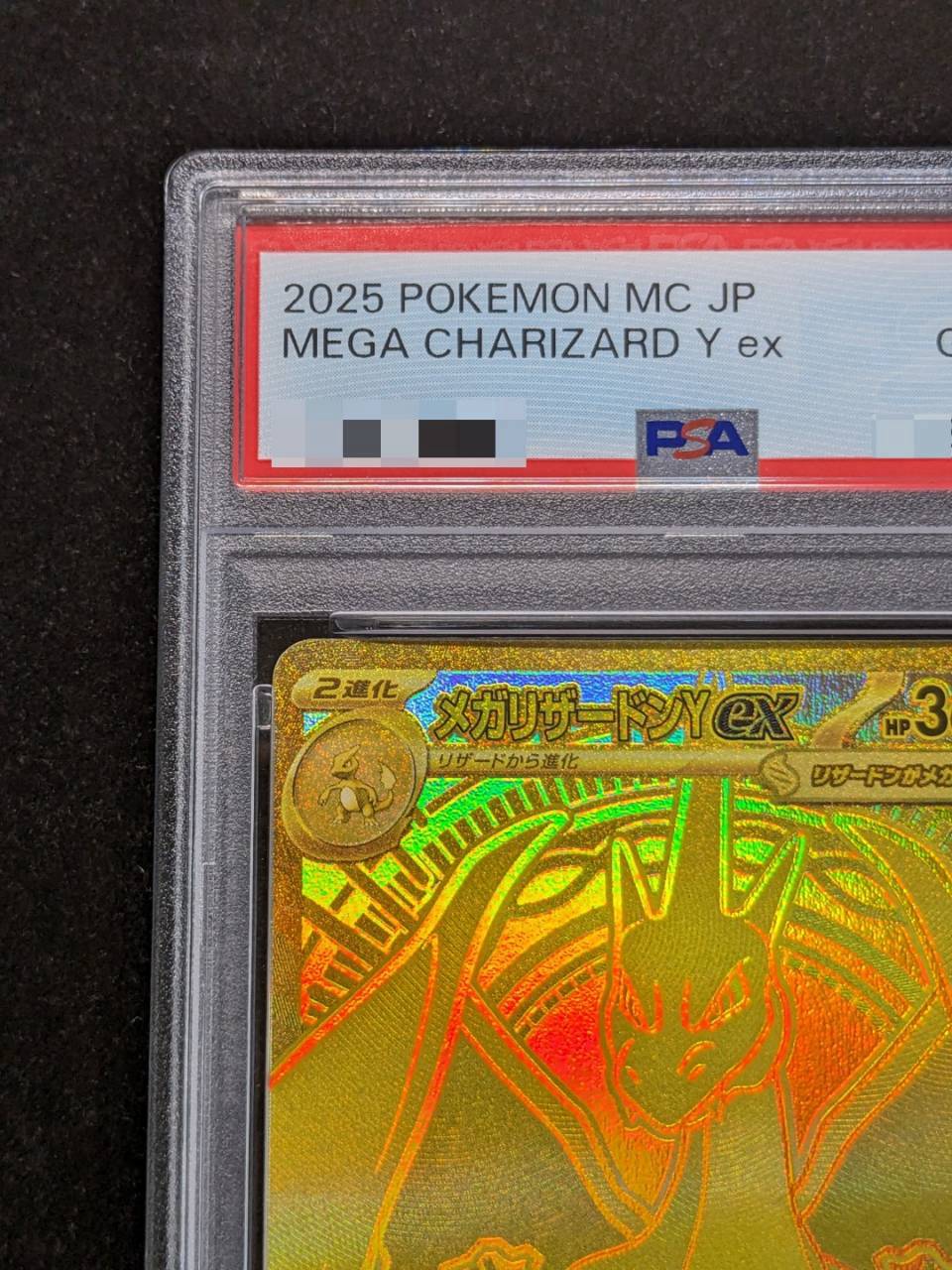 PSA10鑑定済〕メガリザードンYex(MUR仕様)【-】{766/742}
