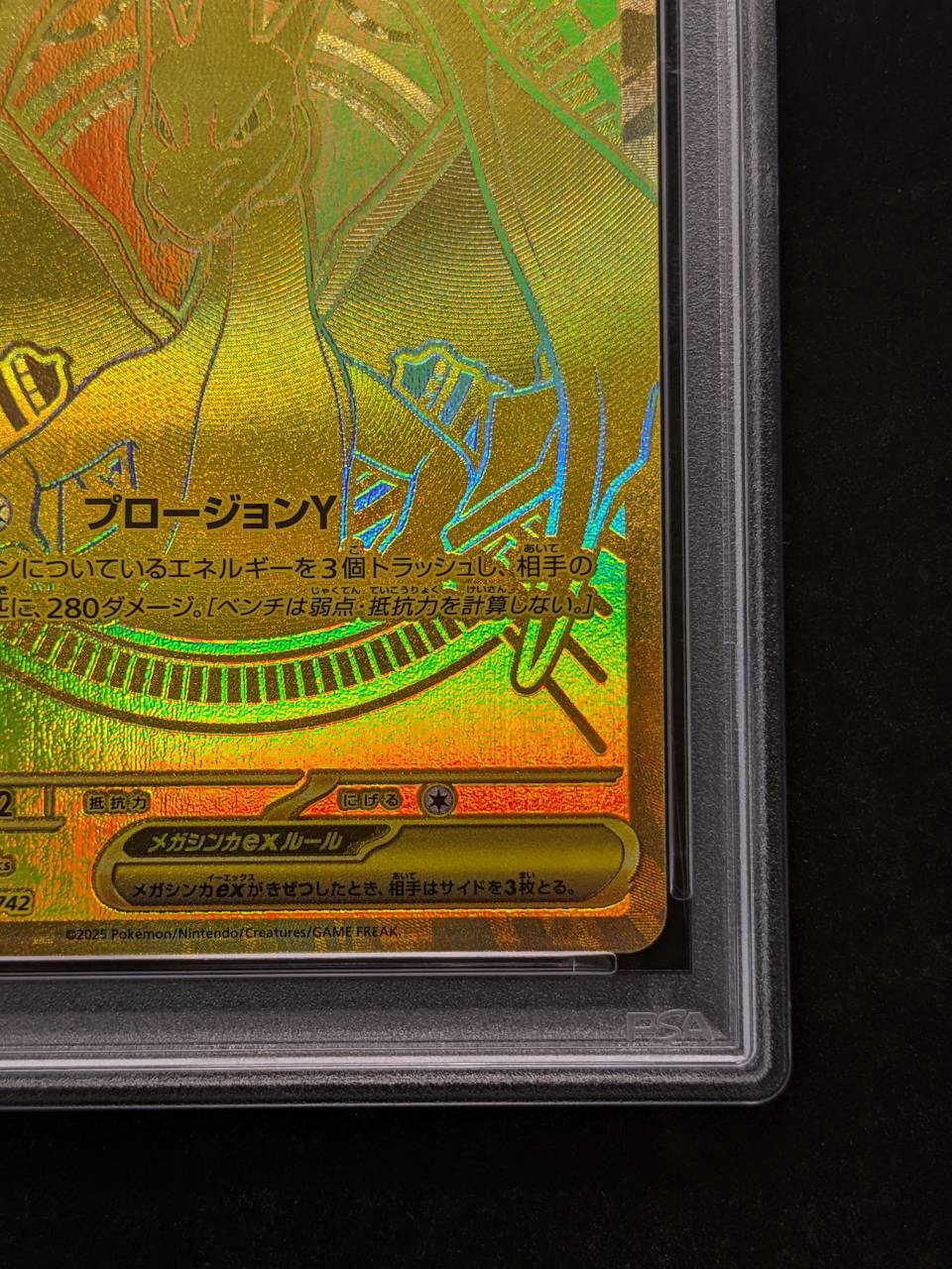 PSA10鑑定済〕メガリザードンYex(MUR仕様)【-】{766/742}