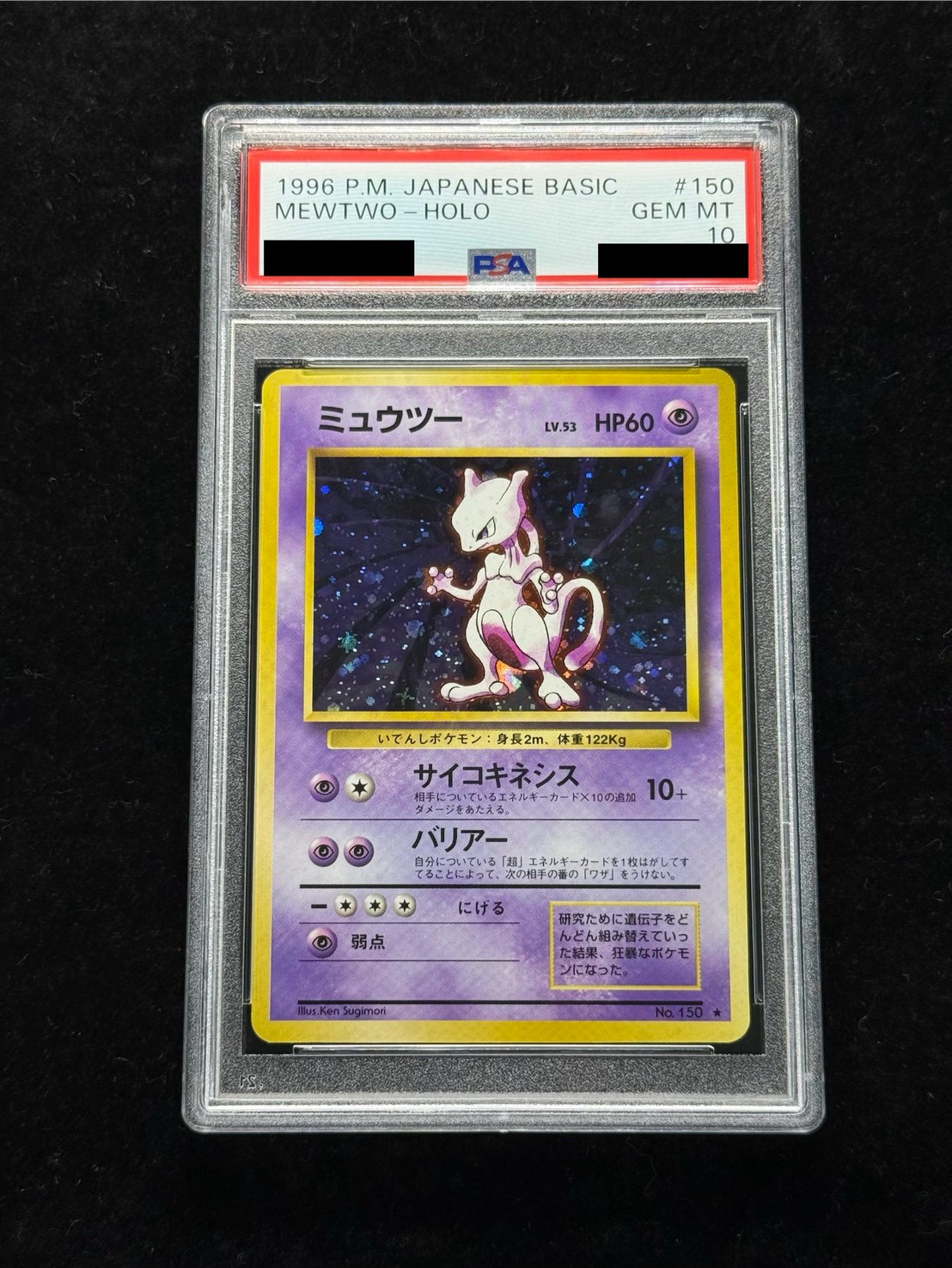 PSA10鑑定済〕ミュウツー LV.53(マークあり)【☆】{旧裏}