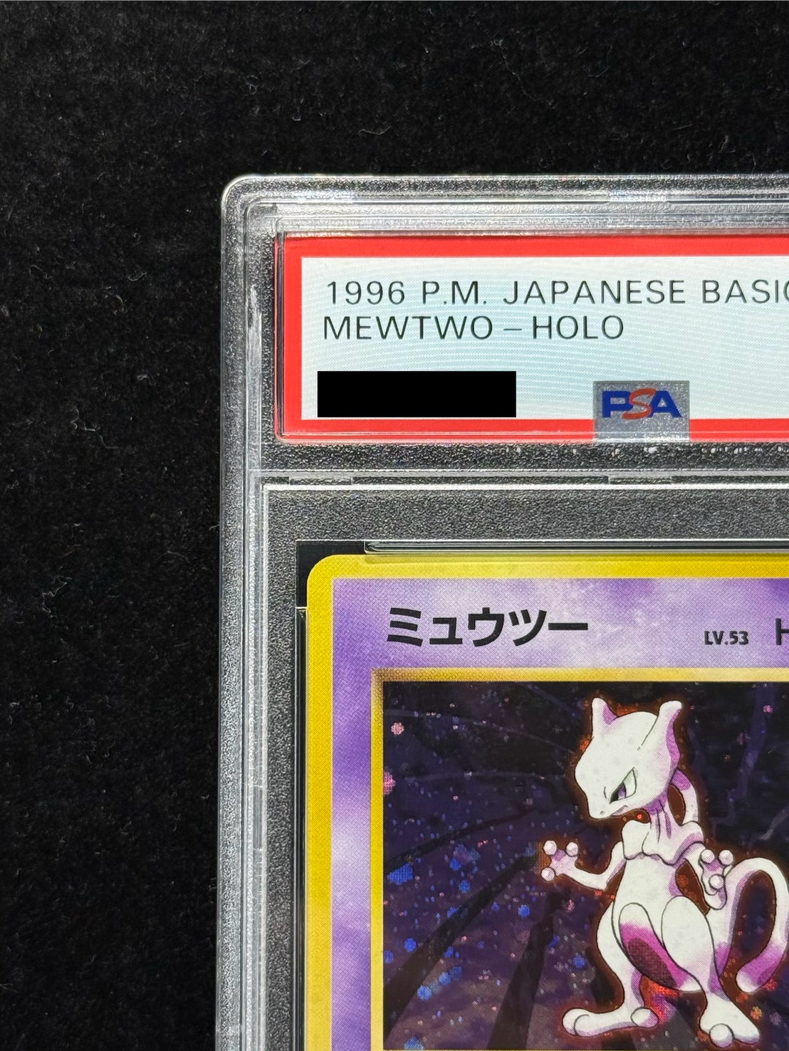 PSA10鑑定済〕ミュウツー LV.53(マークあり)【☆】{旧裏}