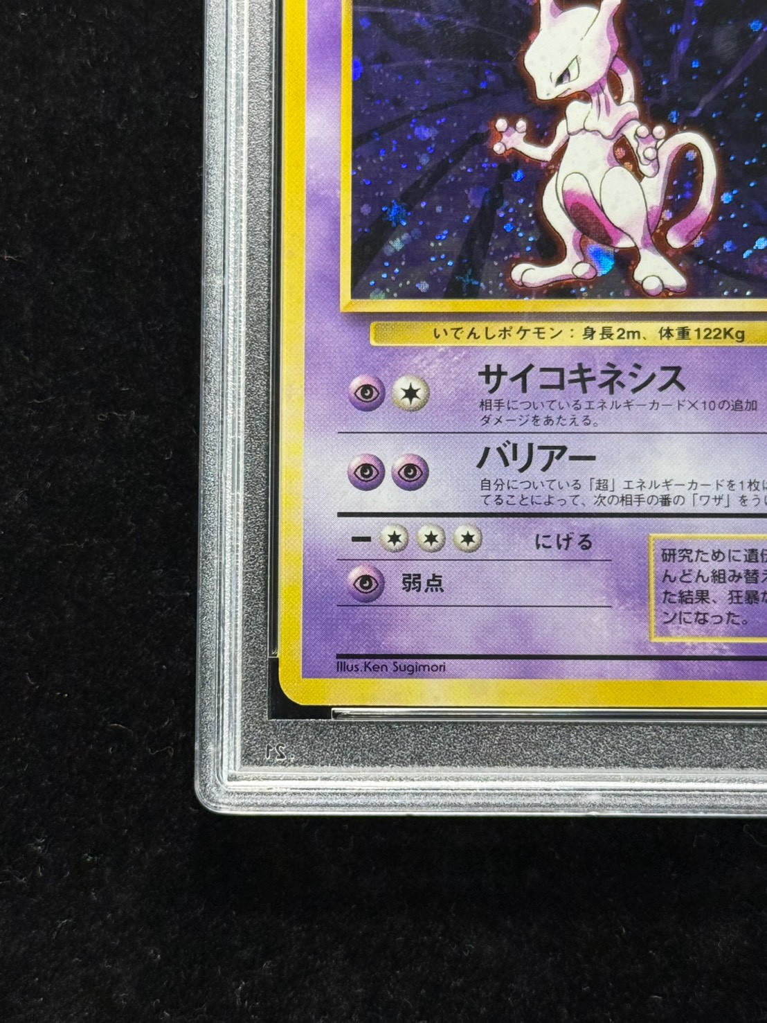 PSA10鑑定済〕ミュウツー LV.53(マークあり)【☆】{旧裏}