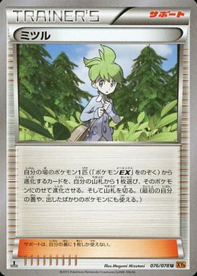 ポケモンカード ポケカ ミツル U CP3 ポケキュン 1ED 1st ラルトス