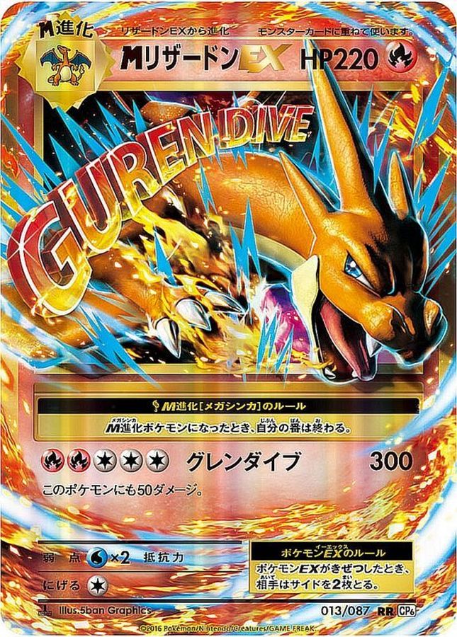 トレーディングカードポケモンカード MリザードンEX 091/087 SR