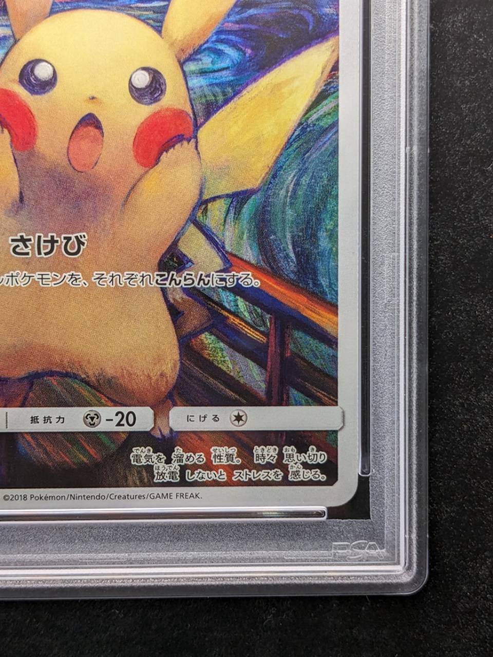 PSA10鑑定済〕ピカチュウ(ムンク)【P】{288/SM-P}