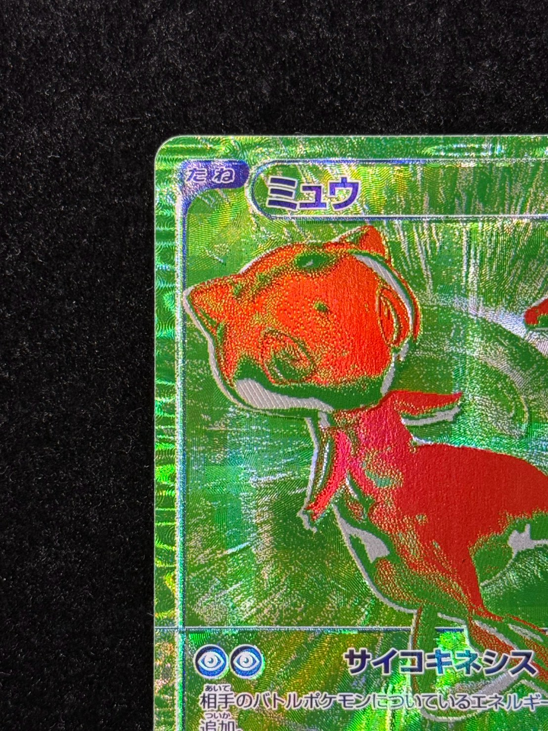 ミュウ(30th)【-】{G/RGB} - カードラッシュ[ポケモン]